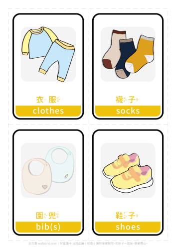 圖卡_日用品_幼兒版_002