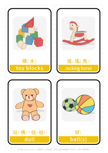 日用品圖卡．教具玩具．幼兒