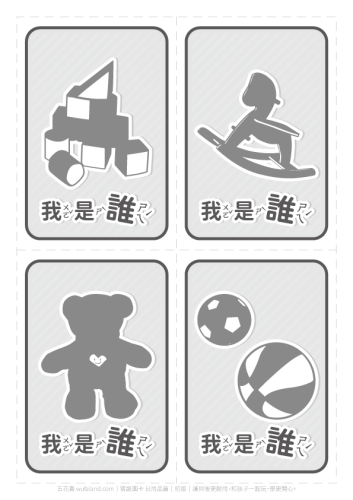 日用品圖卡．教具玩具．猜謎．幼兒