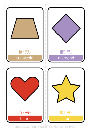 形狀圖卡．趣味造型形狀．幼兒