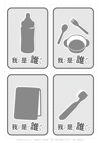 日用品圖卡．生活用品．猜謎．幼兒