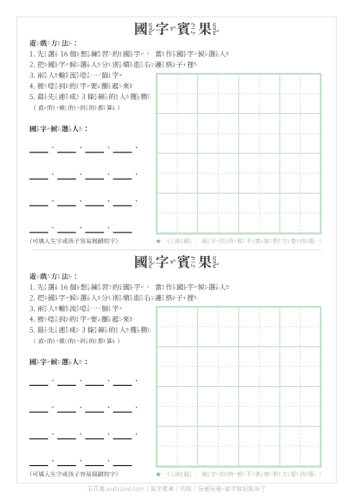 運筆練習．國字賓果．空白