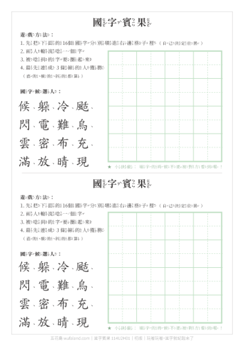 運筆練習．國字賓果．114學年二上第1課（翰）