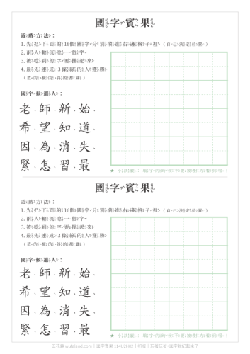 運筆練習．國字賓果．114學年二上第2課（翰）